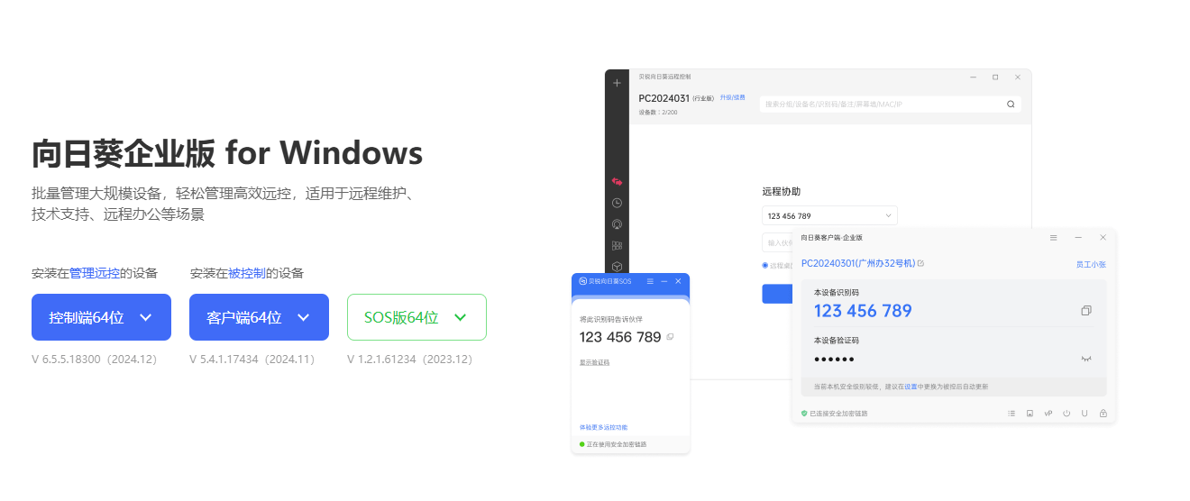 业多分支远程办公体系快速部署搭建攻略PG电子麻将胡了试玩贝锐向日葵：企(图4)