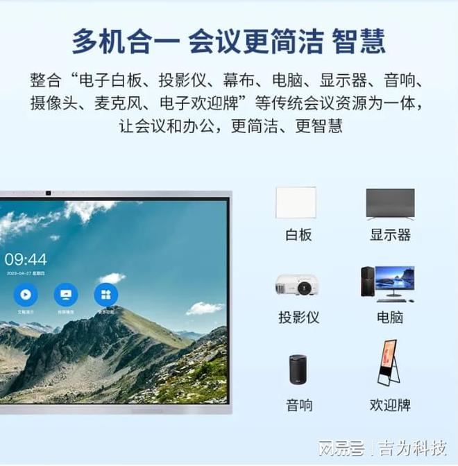 限可能：从会议室到远程协作麻将胡了解锁会议平板的无(图2)
