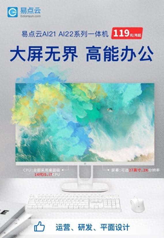 研5款14代一体机性价兼备PG电子麻将胡了2易点云自