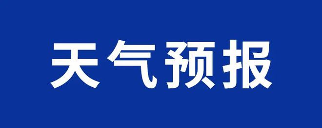 采花盗”被抓！合肥至枞阳、池州铁路初步设计通过审查！麻将胡了【铜陵头条0603】大雨即将抵达铜陵！俩“(图8)
