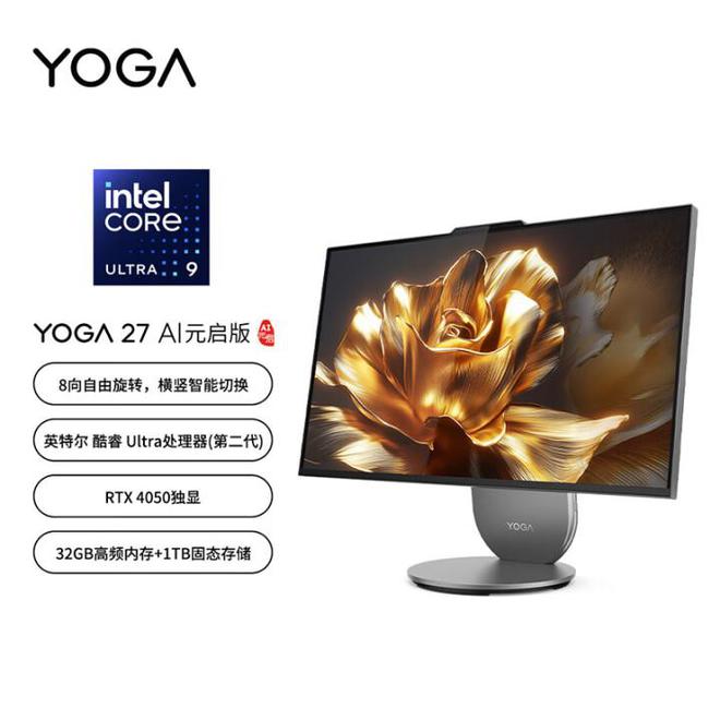 气版震撼发布：AI赋能25K可旋转显示屏麻将胡了试玩联想Yoga 27 AI元(图5)