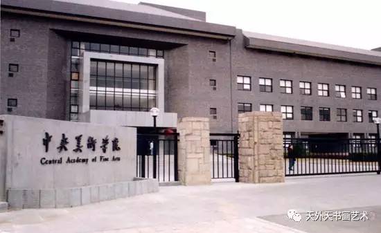 校 中国九大美院华山论剑麻将胡了2试玩模拟器院
