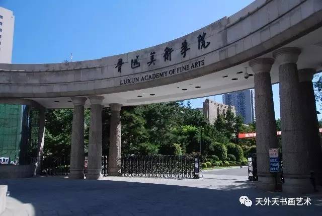 校 中国九大美院华山论剑麻将胡了2试玩模拟器院(图2)