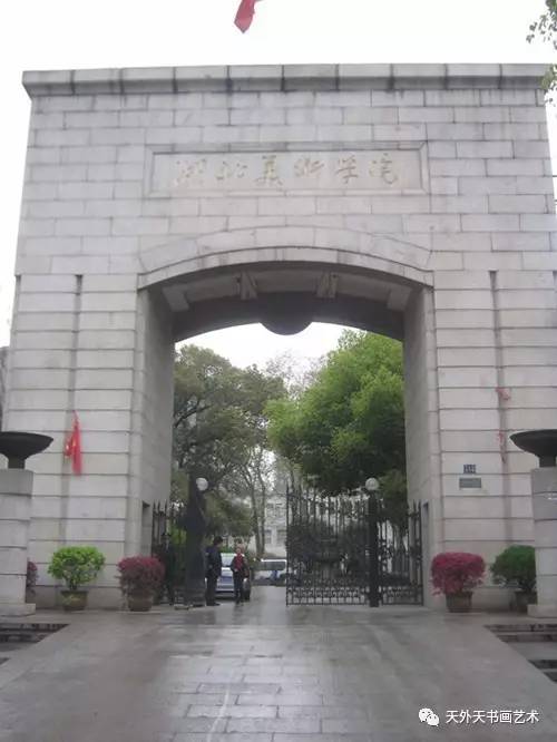 校 中国九大美院华山论剑麻将胡了2试玩模拟器院(图5)