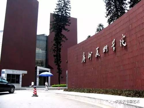 校 中国九大美院华山论剑麻将胡了2试玩模拟器院(图6)